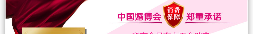 上海婚博會(huì)